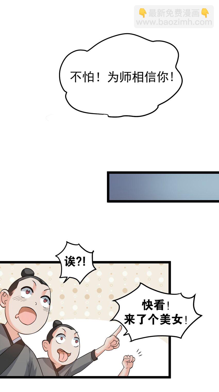 🍹好徒儿你就饶了为师伐 70 桃儿绝不会辜负师父哒！ 第17页