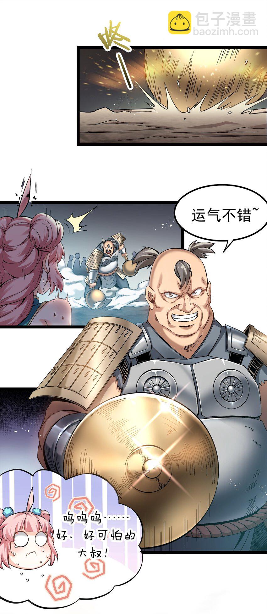 🍹好徒儿你就饶了为师伐 70 桃儿绝不会辜负师父哒！ 第20页