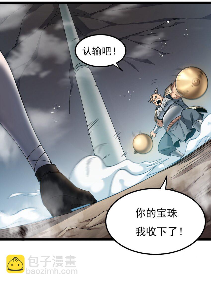 🍹好徒儿你就饶了为师伐 70 桃儿绝不会辜负师父哒！ 第21页