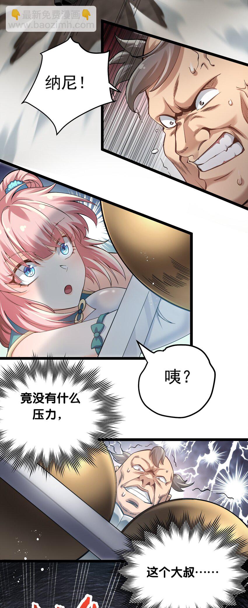🍹好徒儿你就饶了为师伐 70 桃儿绝不会辜负师父哒！ 第25页