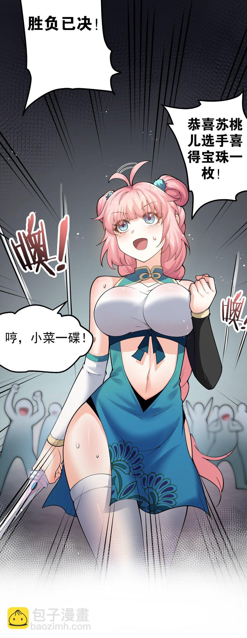 🍹好徒儿你就饶了为师伐 70 桃儿绝不会辜负师父哒！ 第30页