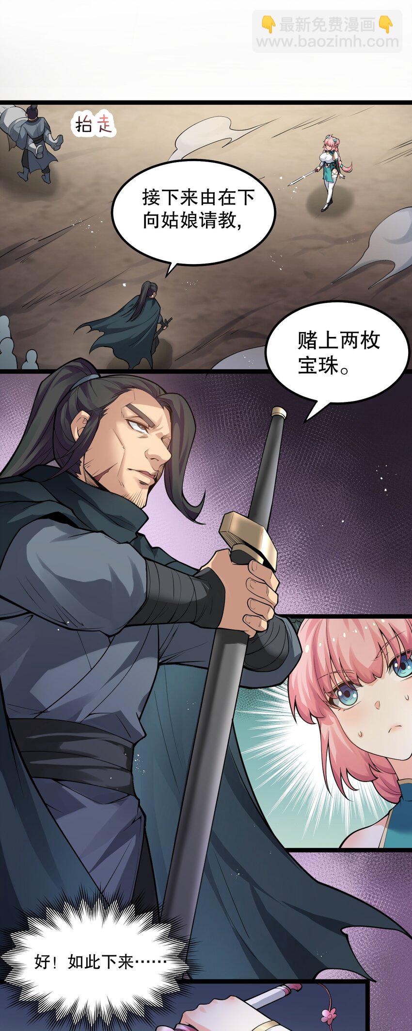 🍹好徒儿你就饶了为师伐 70 桃儿绝不会辜负师父哒！ 第31页