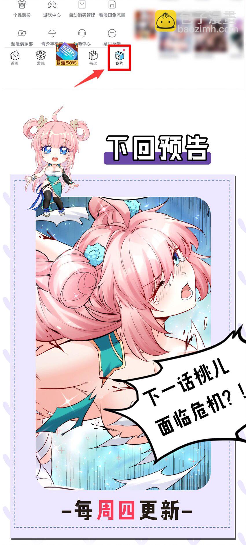 🍹好徒儿你就饶了为师伐 70 桃儿绝不会辜负师父哒！ 第34页
