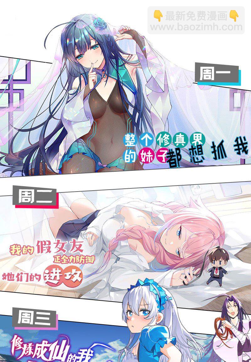 🍹好徒儿你就饶了为师伐 70 桃儿绝不会辜负师父哒！ 第37页