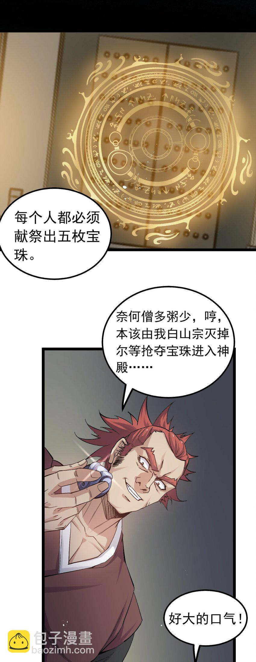 🍹好徒儿你就饶了为师伐 70 桃儿绝不会辜负师父哒！ 第7页