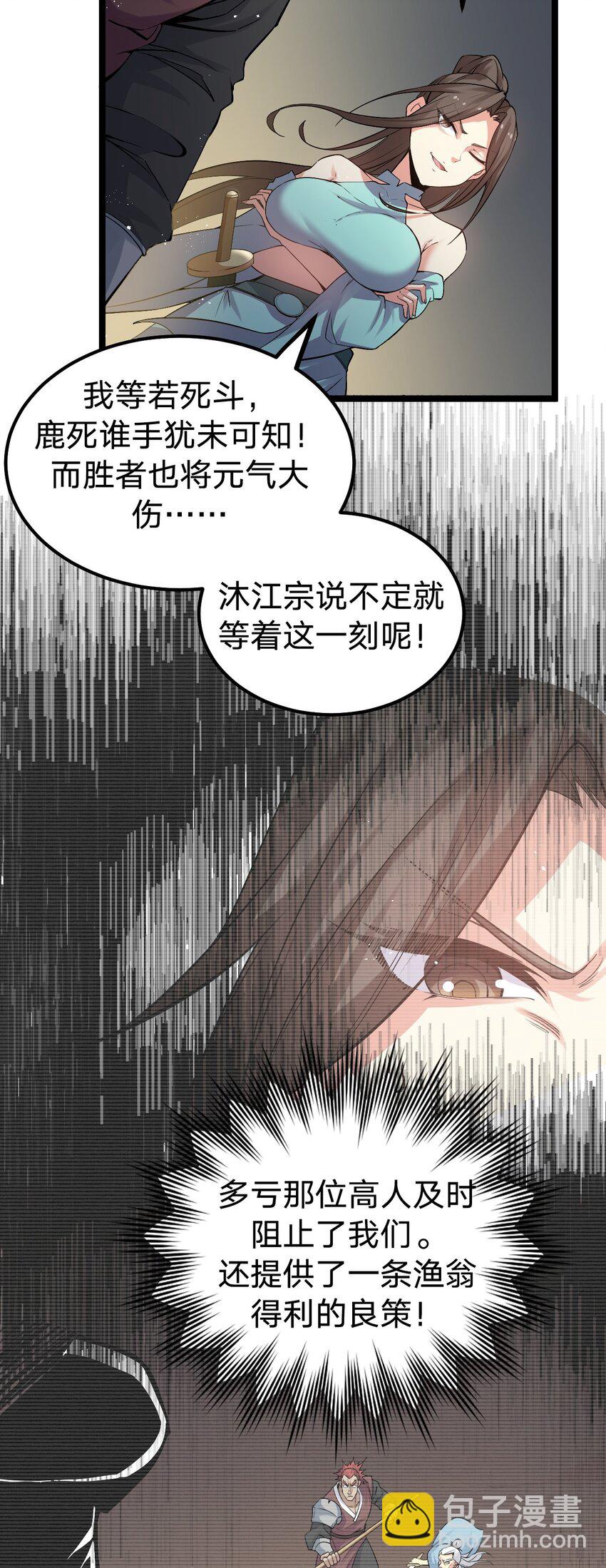 🍹好徒儿你就饶了为师伐 70 桃儿绝不会辜负师父哒！ 第8页