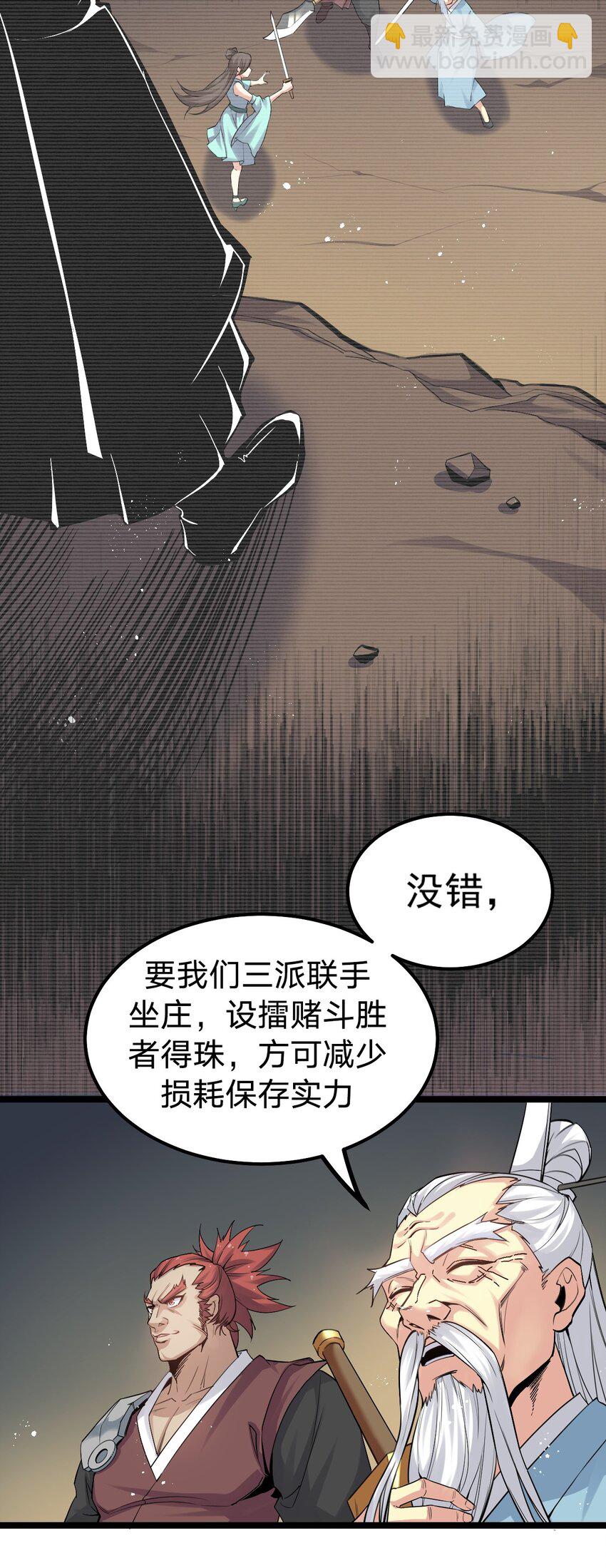 🍹好徒儿你就饶了为师伐 70 桃儿绝不会辜负师父哒！ 第9页