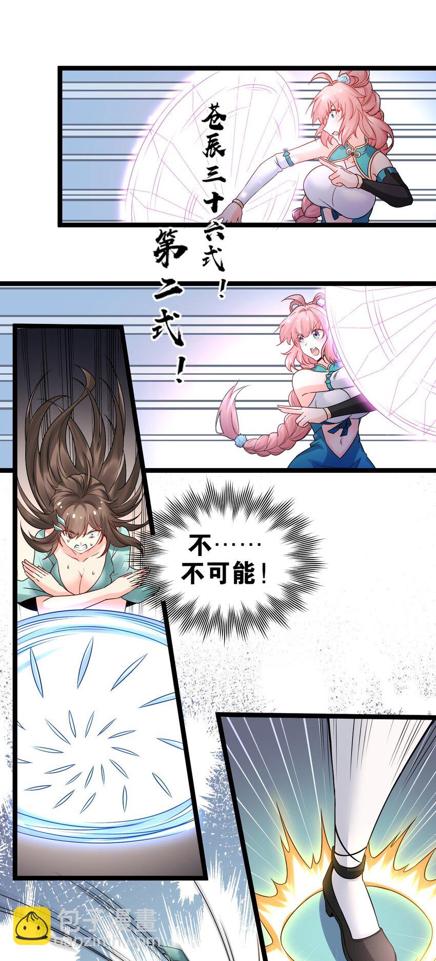 🍹好徒儿你就饶了为师伐 72 苏桃儿VS柳叶青2 第13页
