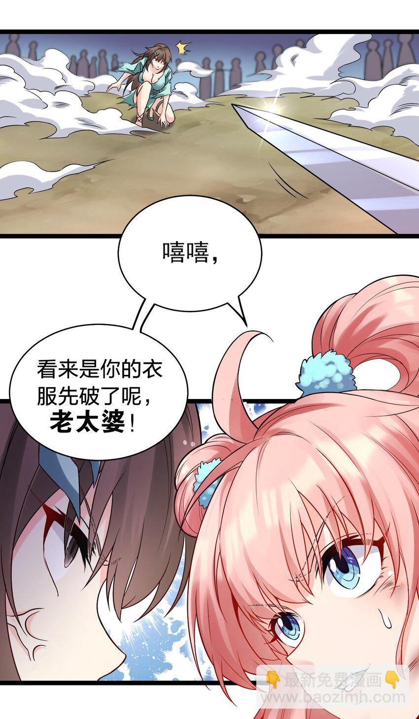 🍹好徒儿你就饶了为师伐 72 苏桃儿VS柳叶青2 第17页