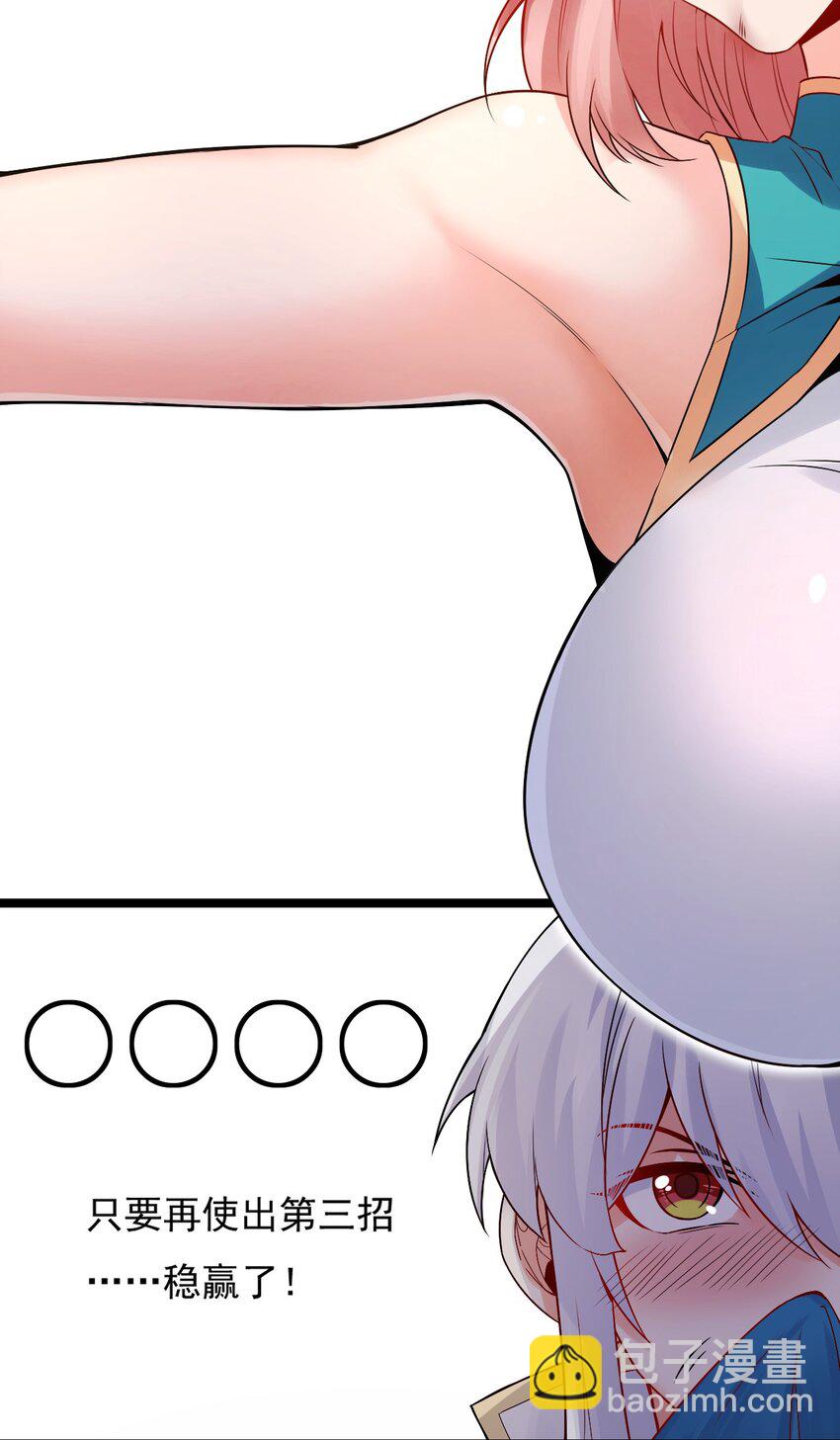 🍹好徒儿你就饶了为师伐 72 苏桃儿VS柳叶青2 第18页