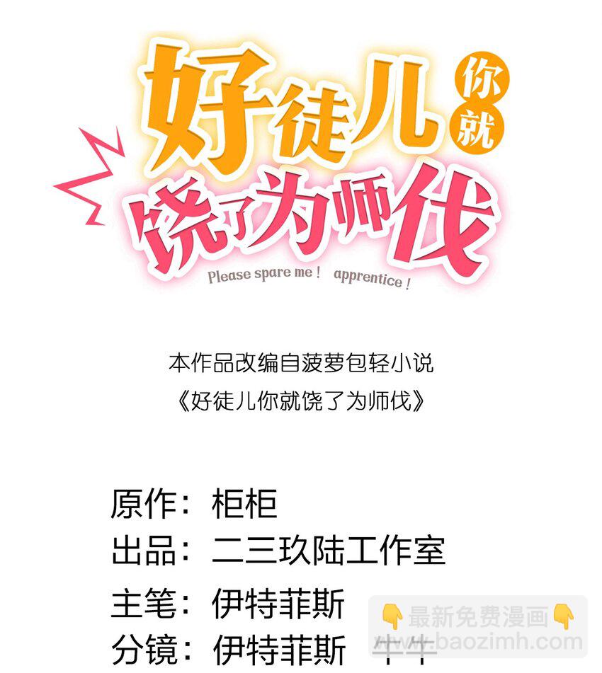 🍹好徒儿你就饶了为师伐 72 苏桃儿VS柳叶青2 第2页