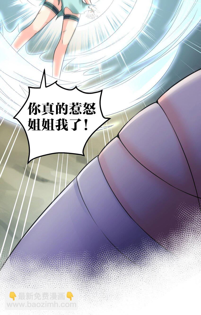 🍹好徒儿你就饶了为师伐 72 苏桃儿VS柳叶青2 第20页