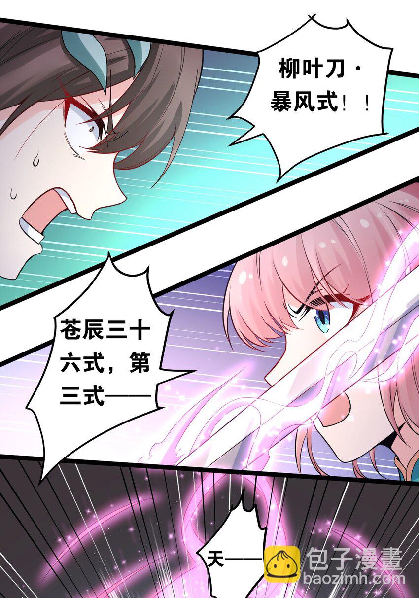 🍹好徒儿你就饶了为师伐 72 苏桃儿VS柳叶青2 第21页