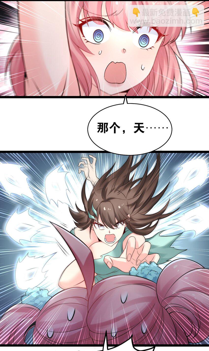 🍹好徒儿你就饶了为师伐 72 苏桃儿VS柳叶青2 第23页