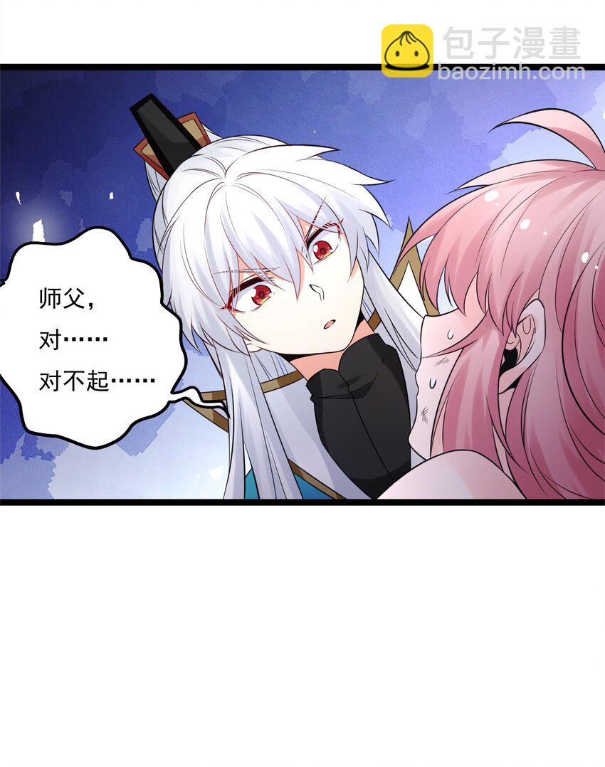 🍹好徒儿你就饶了为师伐 72 苏桃儿VS柳叶青2 第29页