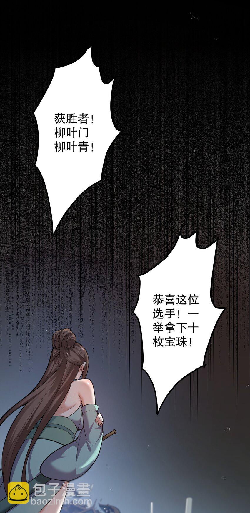 🍹好徒儿你就饶了为师伐 72 苏桃儿VS柳叶青2 第31页