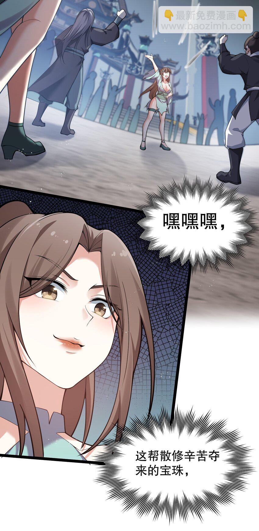 🍹好徒儿你就饶了为师伐 72 苏桃儿VS柳叶青2 第32页