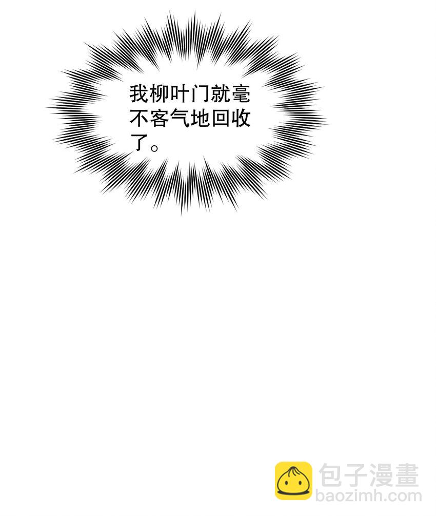 🍹好徒儿你就饶了为师伐 72 苏桃儿VS柳叶青2 第33页