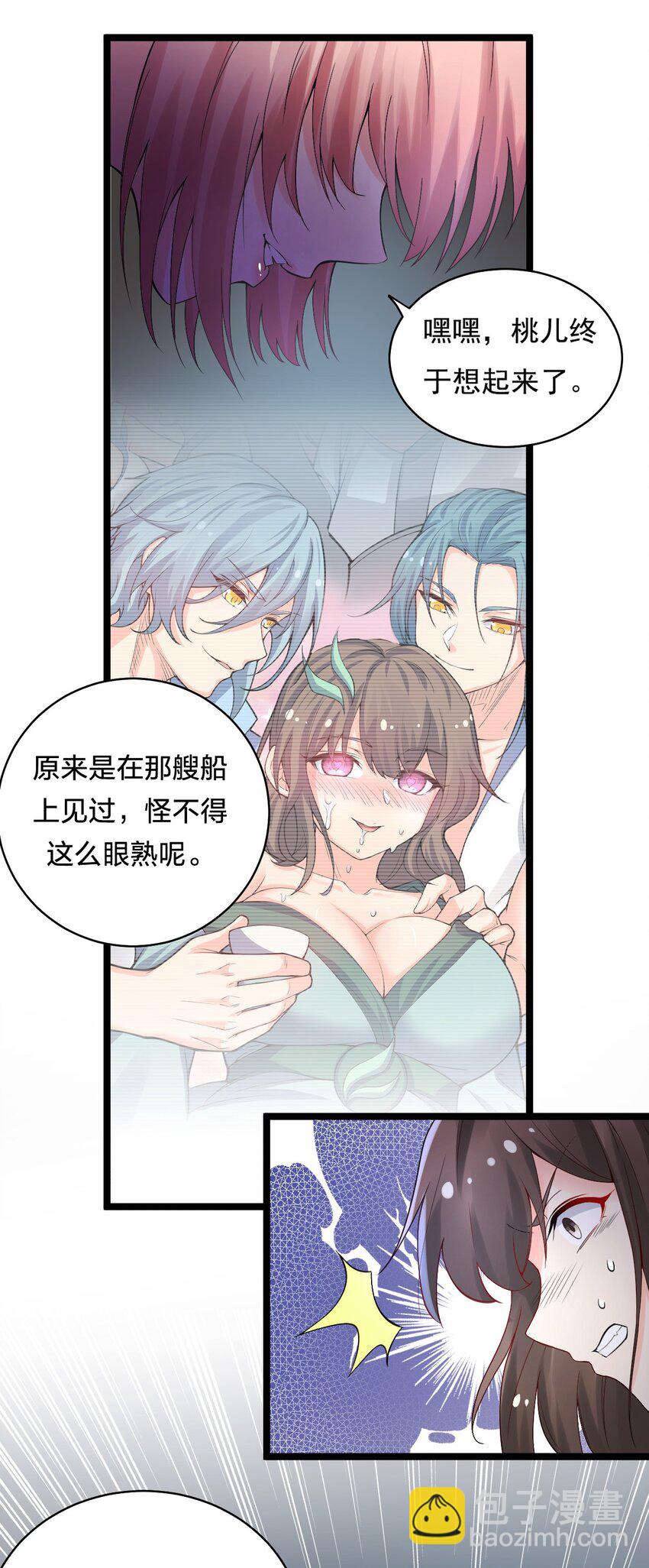 🍹好徒儿你就饶了为师伐 72 苏桃儿VS柳叶青2 第5页