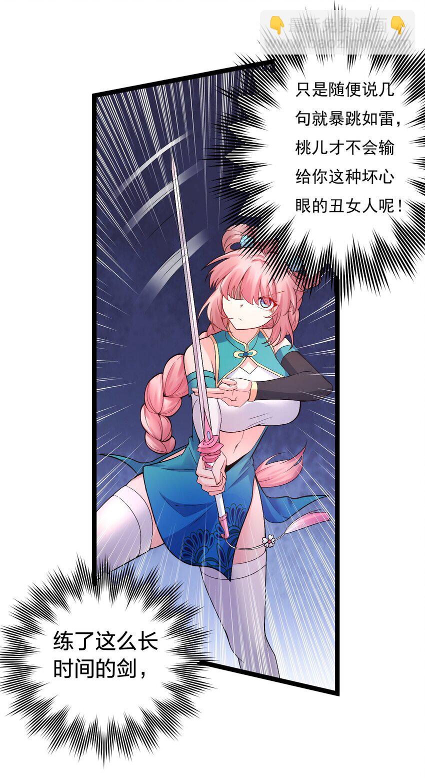 🍹好徒儿你就饶了为师伐 72 苏桃儿VS柳叶青2 第8页
