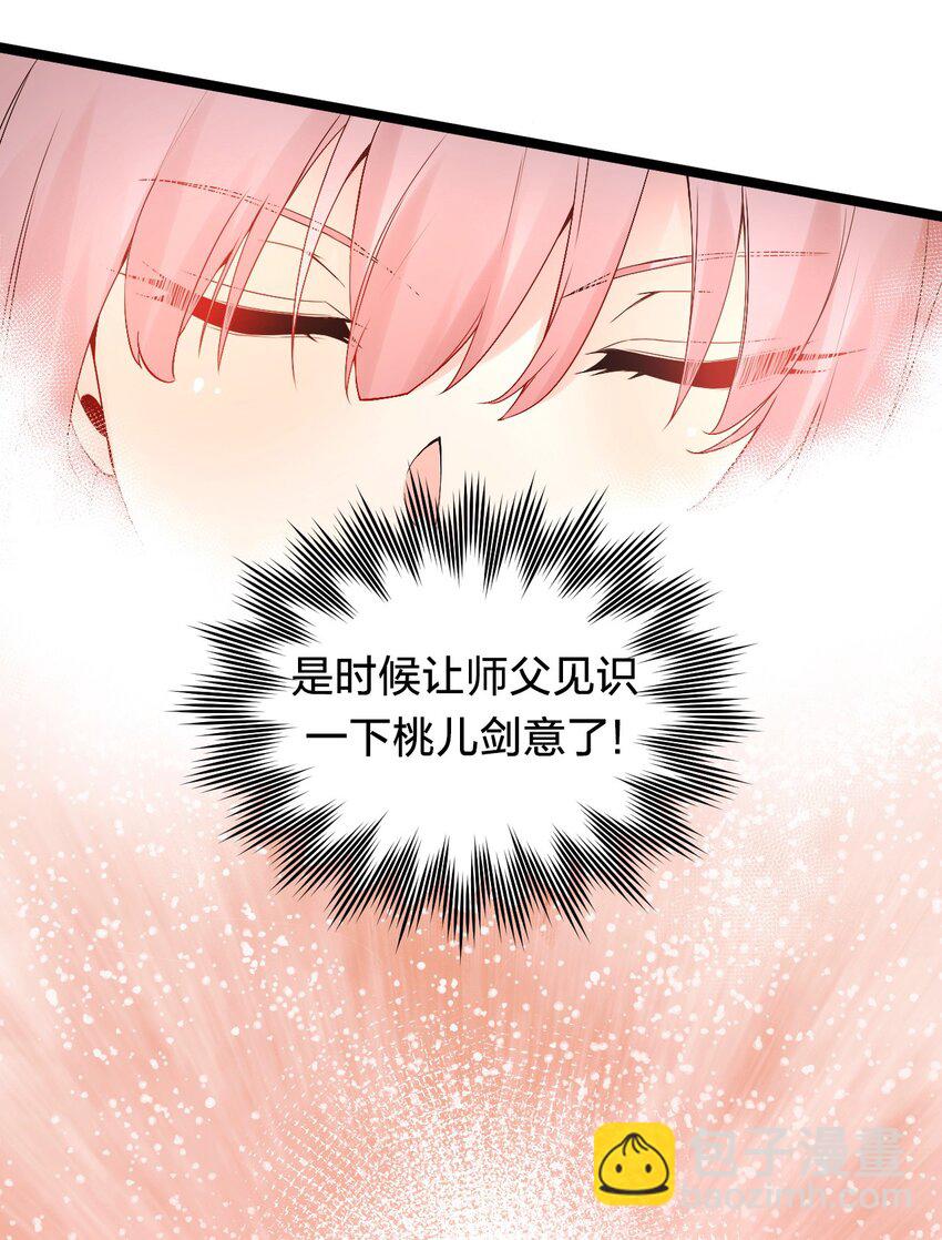 🍹好徒儿你就饶了为师伐 72 苏桃儿VS柳叶青2 第9页