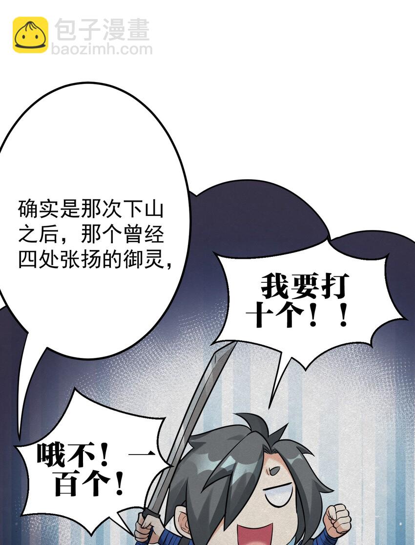 🍹好徒儿你就饶了为师伐 8 初次“约会”？！ 第10页
