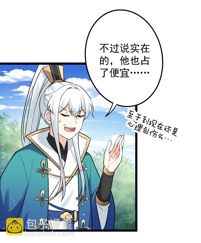 🍹好徒儿你就饶了为师伐 8 初次“约会”？！ 第12页