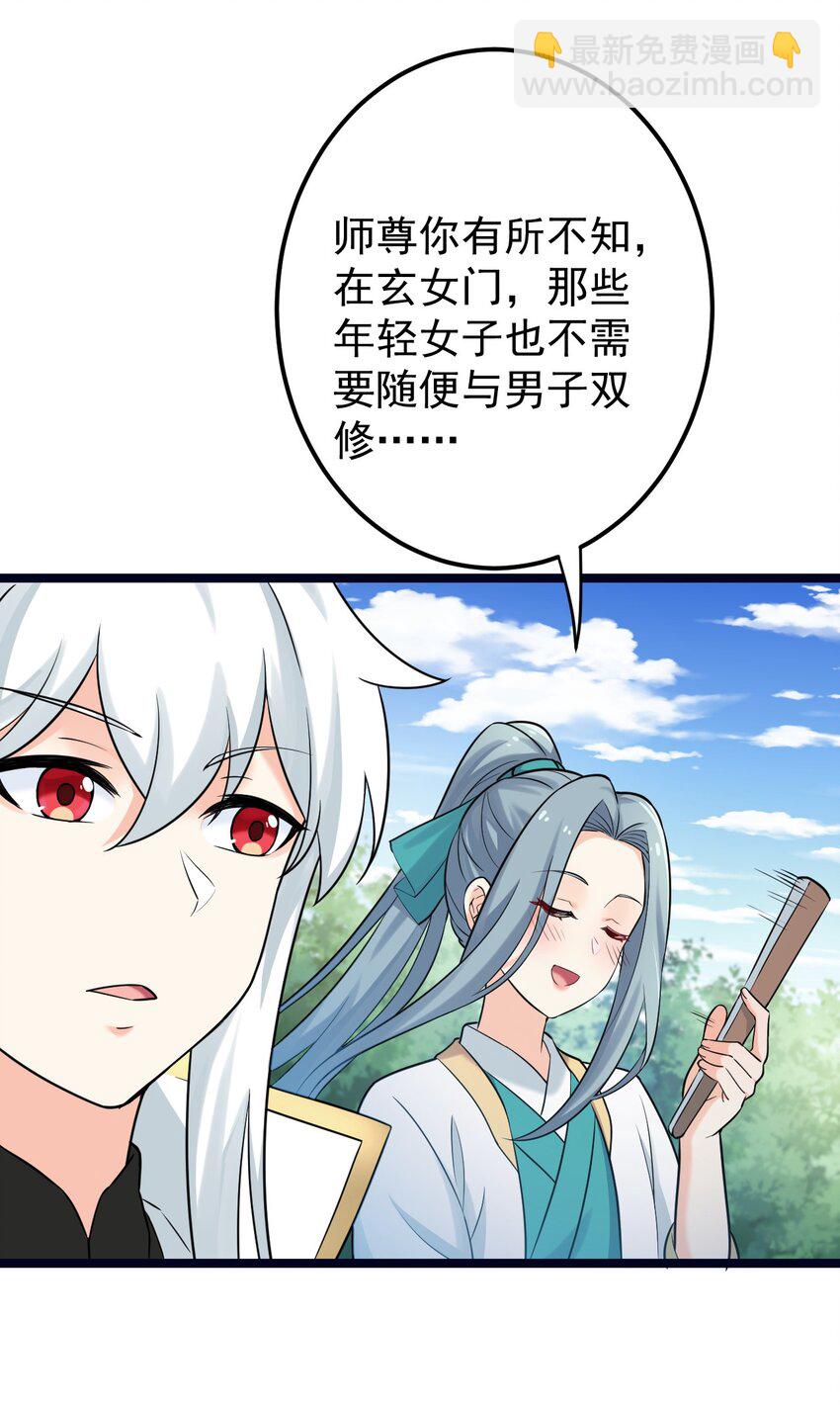 🍹好徒儿你就饶了为师伐 8 初次“约会”？！ 第13页