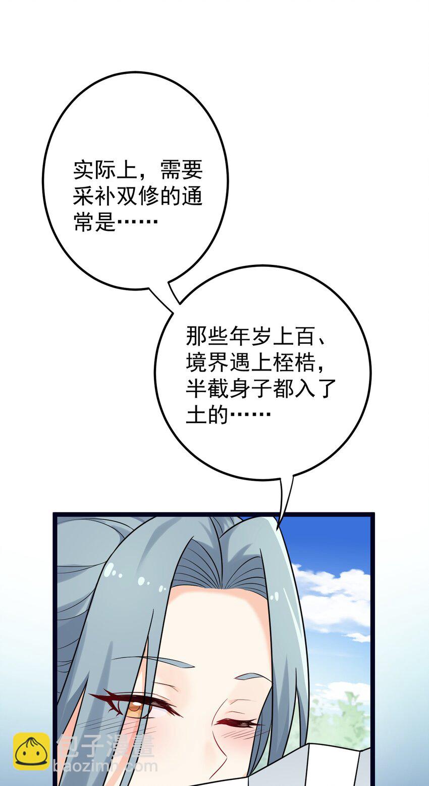 🍹好徒儿你就饶了为师伐 8 初次“约会”？！ 第14页