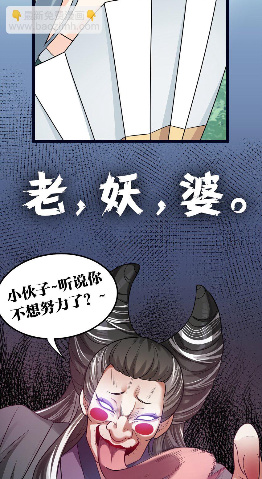 🍹好徒儿你就饶了为师伐 8 初次“约会”？！ 第15页