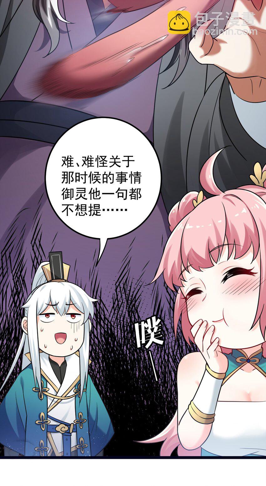 🍹好徒儿你就饶了为师伐 8 初次“约会”？！ 第16页