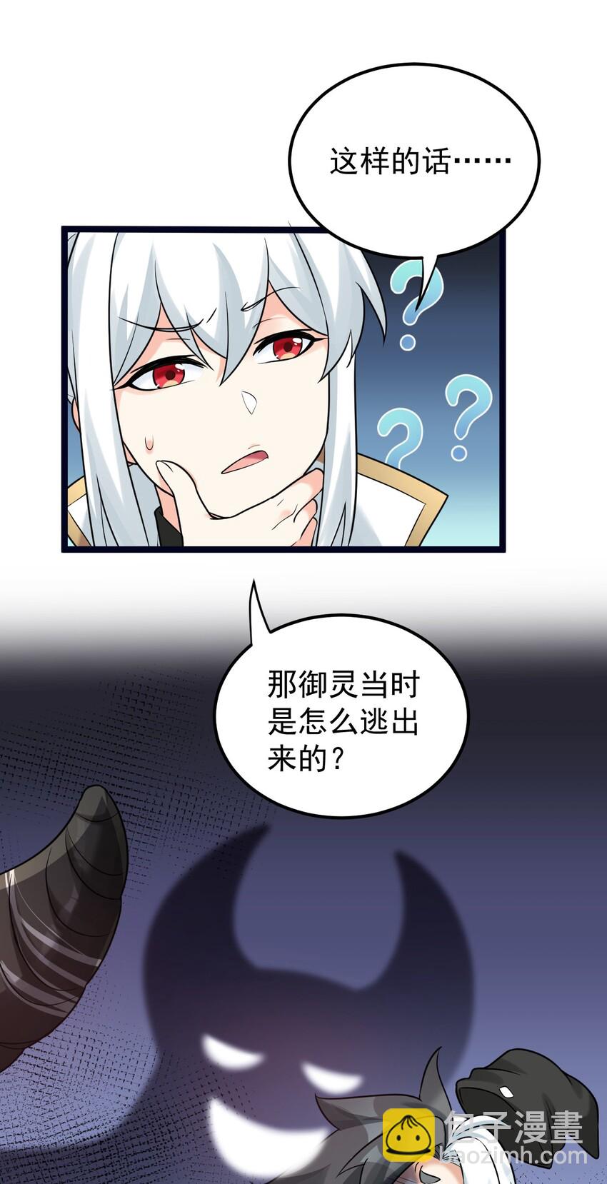 🍹好徒儿你就饶了为师伐 8 初次“约会”？！ 第17页