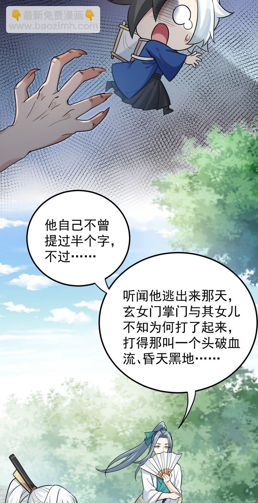 🍹好徒儿你就饶了为师伐 8 初次“约会”？！ 第18页