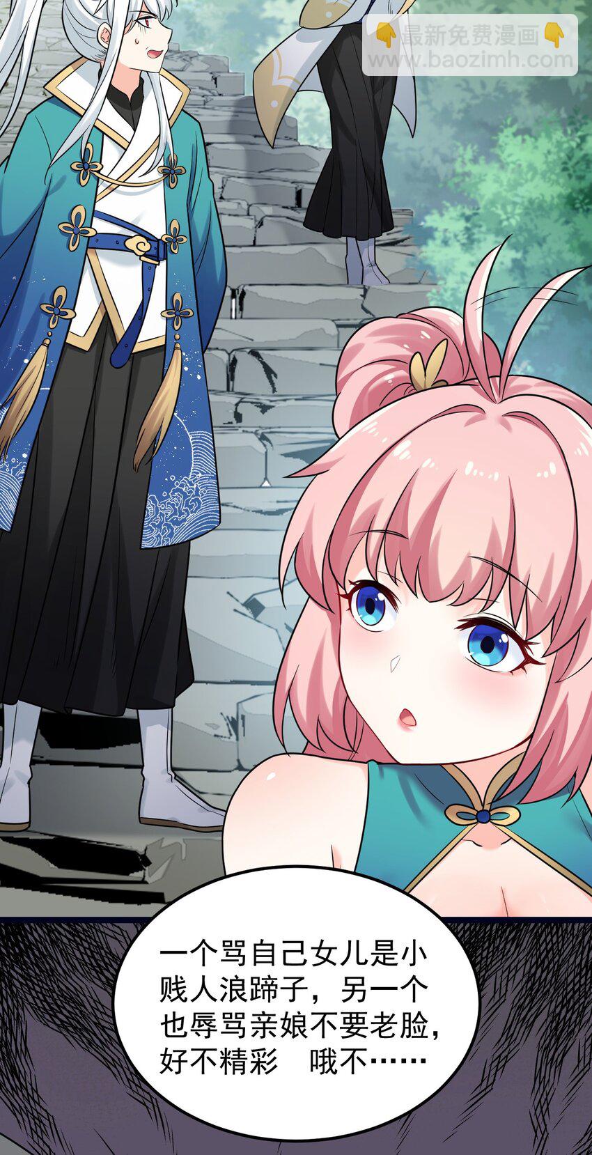 🍹好徒儿你就饶了为师伐 8 初次“约会”？！ 第19页