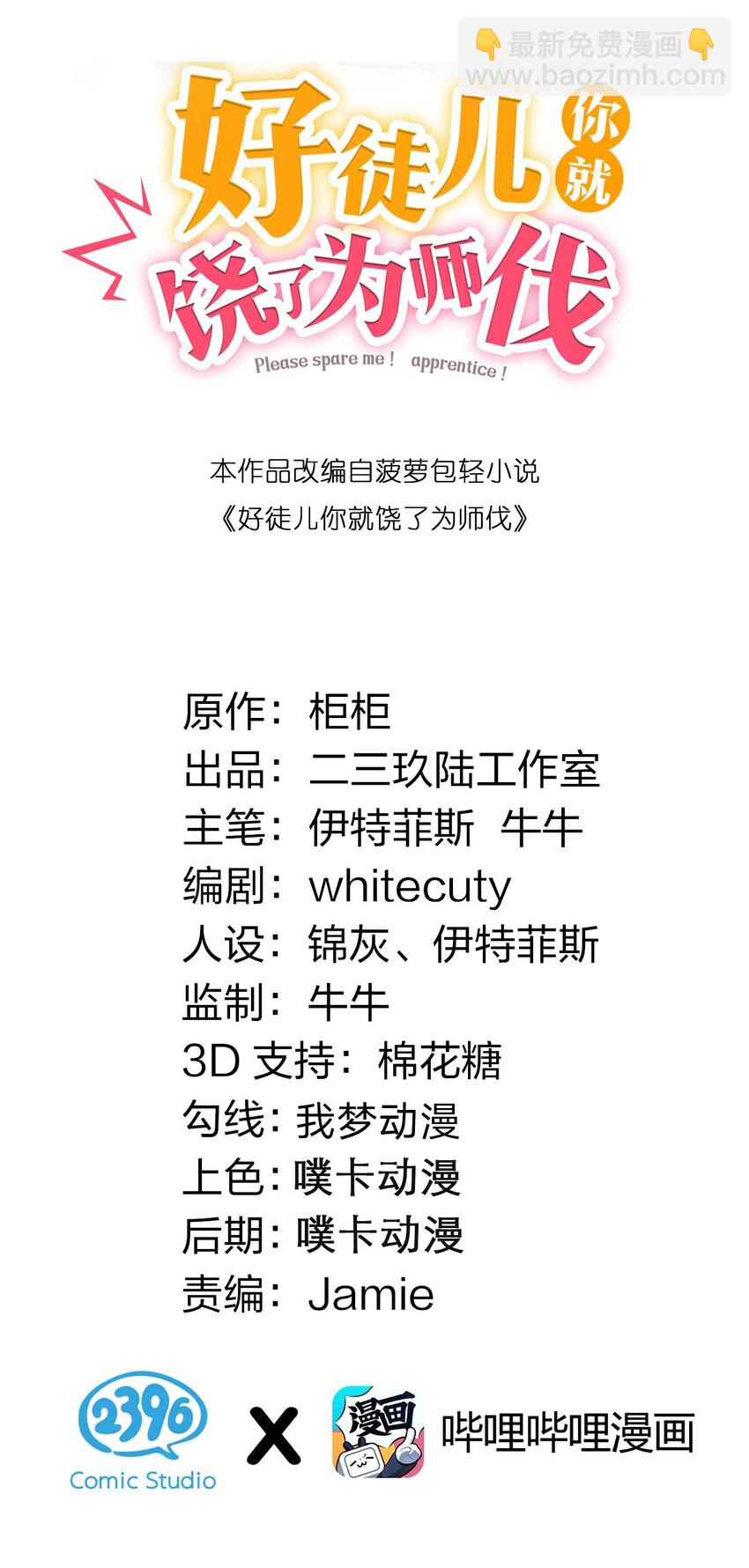 🍹好徒儿你就饶了为师伐 8 初次“约会”？！ 第2页