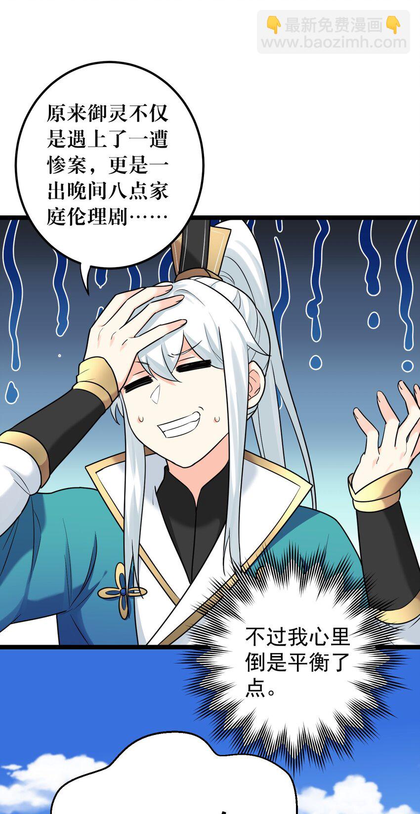 🍹好徒儿你就饶了为师伐 8 初次“约会”？！ 第21页