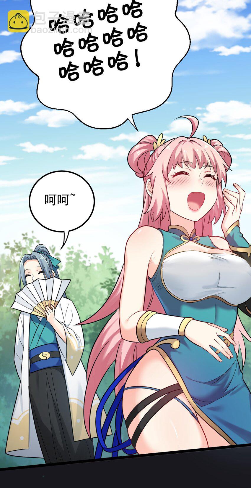 🍹好徒儿你就饶了为师伐 8 初次“约会”？！ 第22页