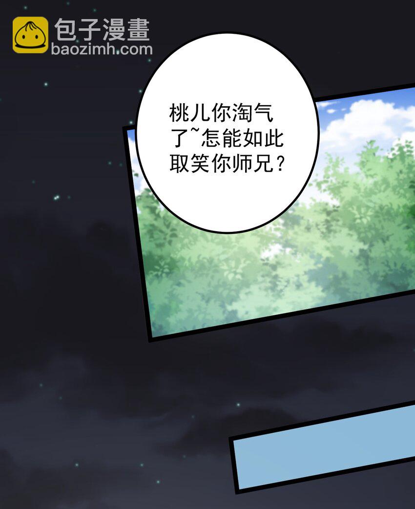 🍹好徒儿你就饶了为师伐 8 初次“约会”？！ 第23页