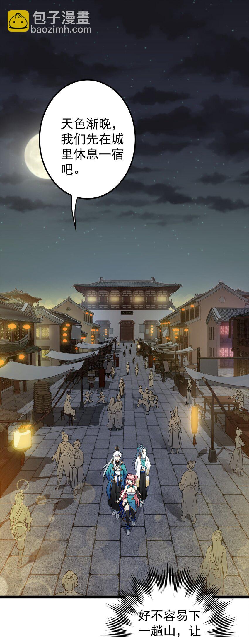 🍹好徒儿你就饶了为师伐 8 初次“约会”？！ 第26页