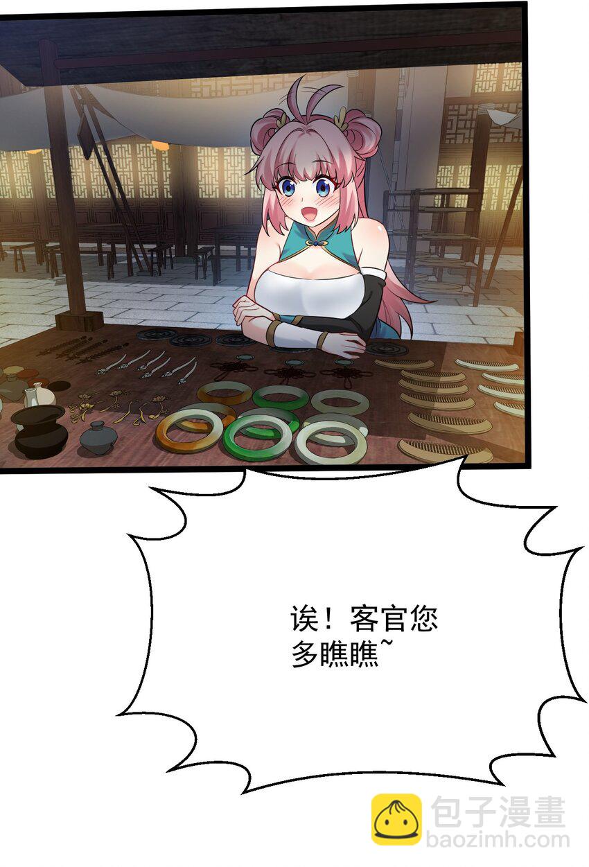 🍹好徒儿你就饶了为师伐 8 初次“约会”？！ 第28页