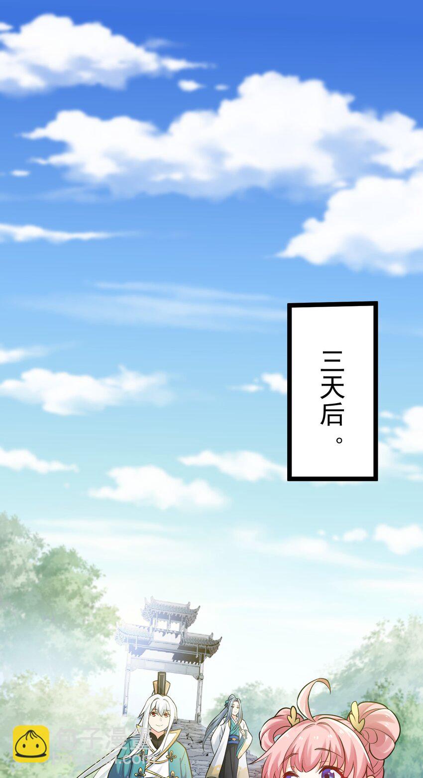 🍹好徒儿你就饶了为师伐 8 初次“约会”？！ 第3页