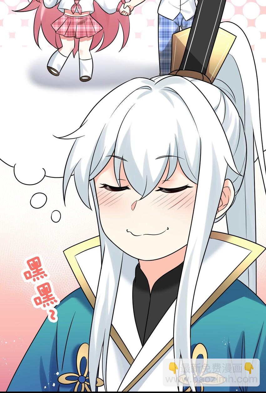 🍹好徒儿你就饶了为师伐 8 初次“约会”？！ 第32页
