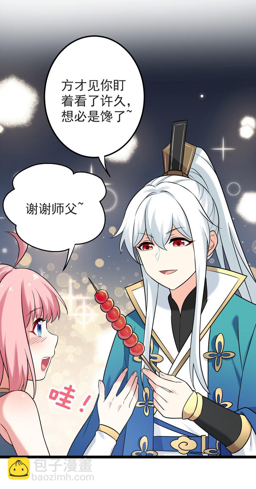 🍹好徒儿你就饶了为师伐 8 初次“约会”？！ 第35页