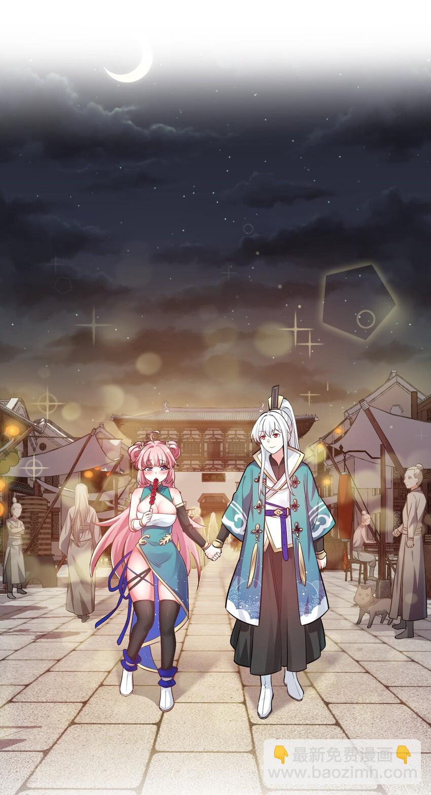 🍹好徒儿你就饶了为师伐 8 初次“约会”？！ 第39页