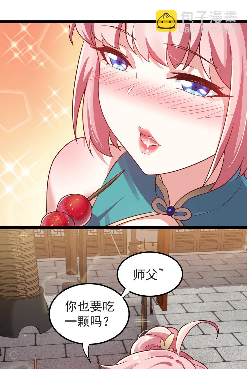 🍹好徒儿你就饶了为师伐 8 初次“约会”？！ 第41页
