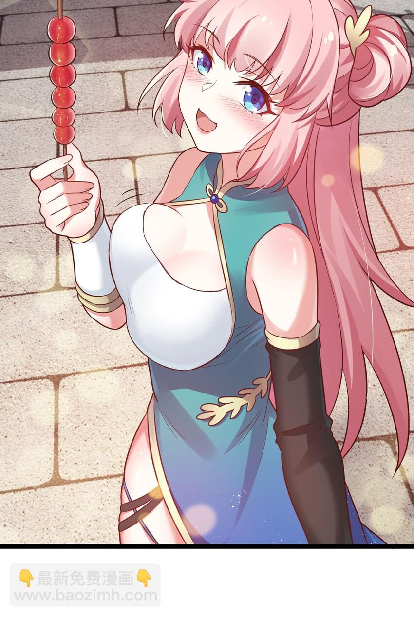 🍹好徒儿你就饶了为师伐 8 初次“约会”？！ 第42页