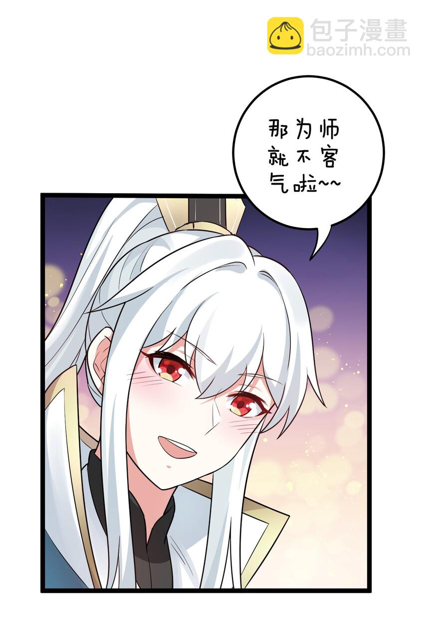 🍹好徒儿你就饶了为师伐 8 初次“约会”？！ 第43页