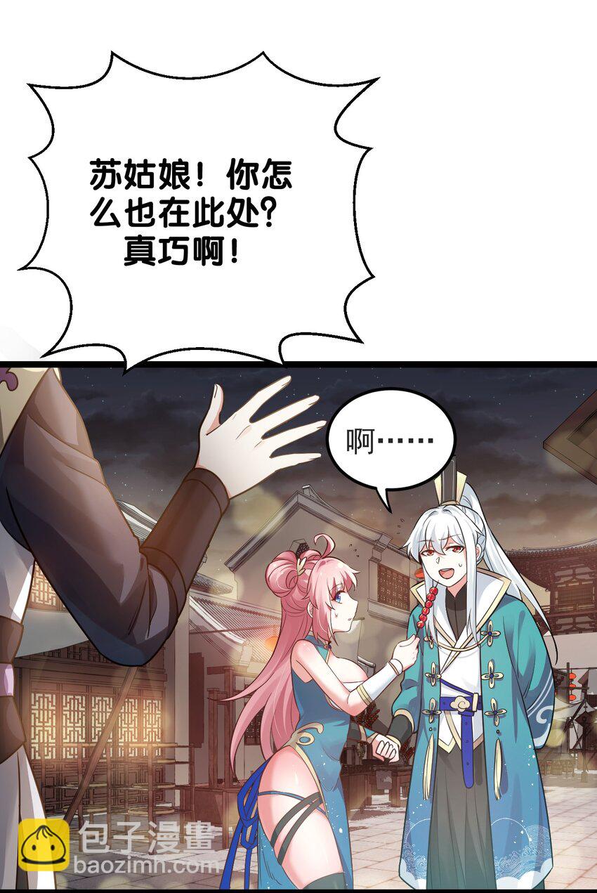 🍹好徒儿你就饶了为师伐 8 初次“约会”？！ 第44页