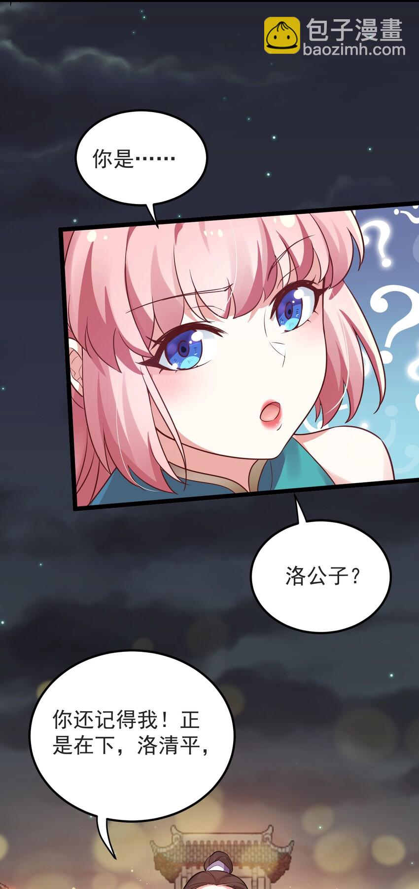 🍹好徒儿你就饶了为师伐 8 初次“约会”？！ 第45页