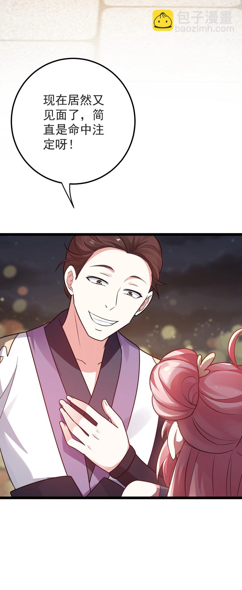 🍹好徒儿你就饶了为师伐 8 初次“约会”？！ 第47页